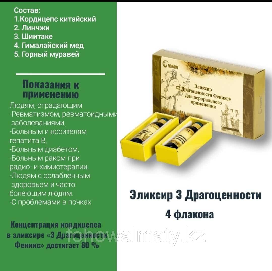 Эликсир три драгоценности Ревматизм, артрит, артроз, ревматизм, полиартрит,заболевания легких,гепатит, диабет