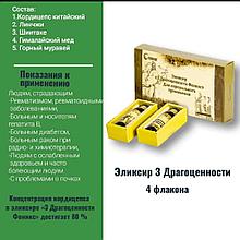 Эликсир үш зергерлік Ревматизм, артрит, артроз, ревматизм, полиартрит,өкпе аурулары,гепатит, қант диабеті