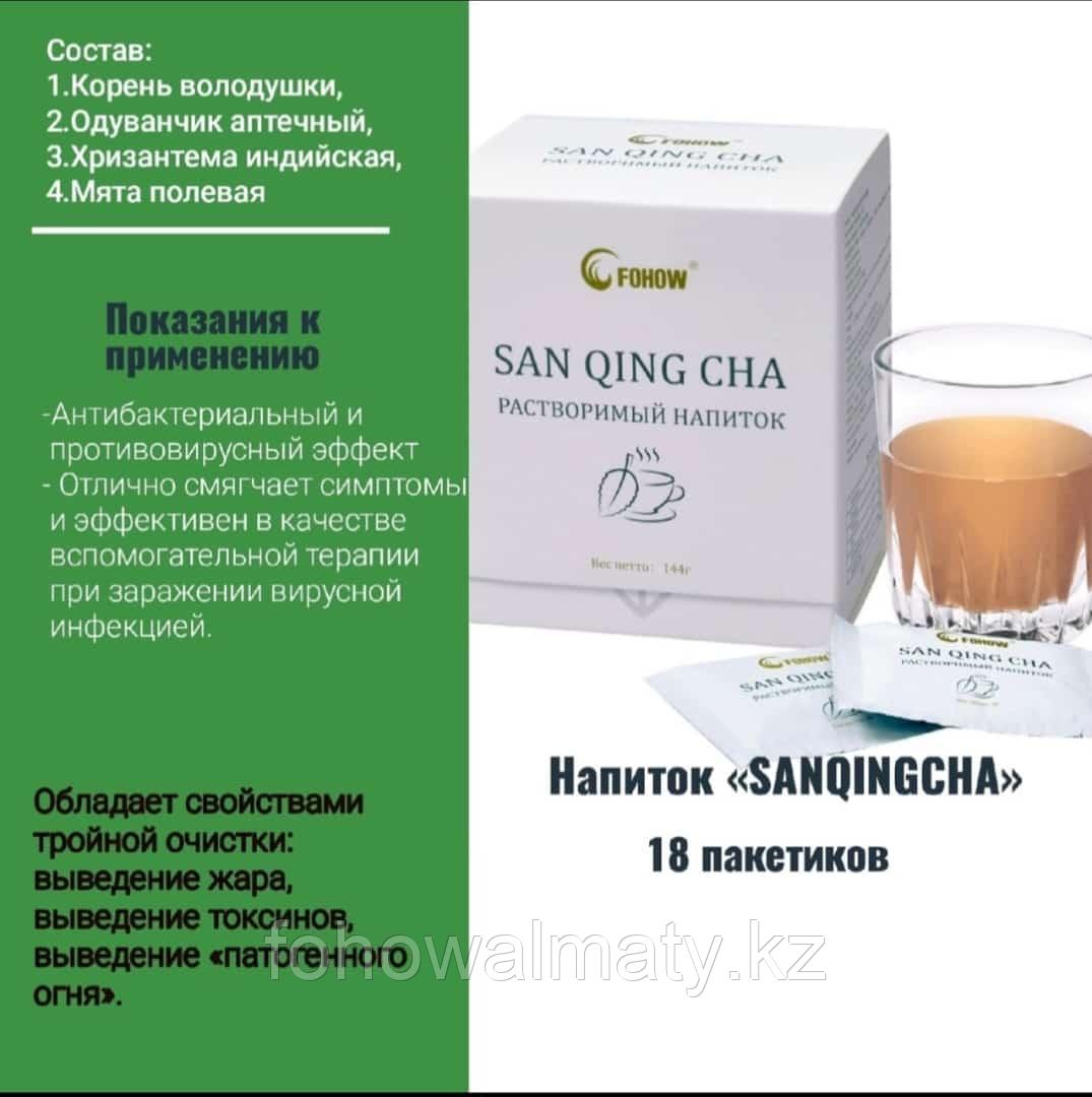 Санцин чай Fohow - антивирусный напиток, выведение жара, выведение токсинов, выведение "патогенного огня"