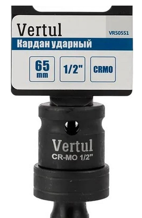 Кардан ударный 1/2"CRMO. black phosphating Vertul VR50551