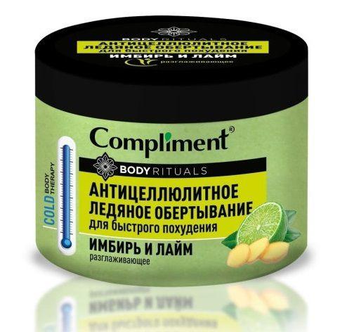 Compliment BODY RITUALS АНТИЦЕЛЛЮЛИТНОЕ ЛЕДЯНОЕ ОБЕРТЫВАНИЕ ИМБИРЬ И ЛАЙМ 500 МЛ