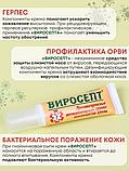 Крем для губ Виросепт против герпеса и простуды антисептический, 10 мл, фото 3