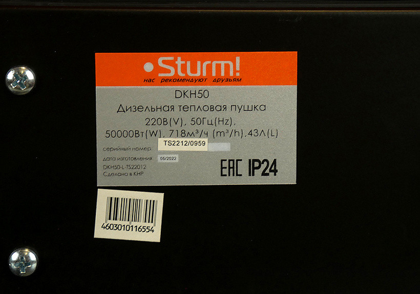 DKH50 Дизельная тепловая пушка Sturm!, 50 кВт, 718 м3/час, потребл. 3,45 л/ч, бак 43 л, колеса - фото 10 - id-p105638802