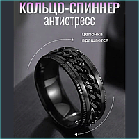 Кольцо "Спиннер - Антистресс" (Nero & Black р.17)