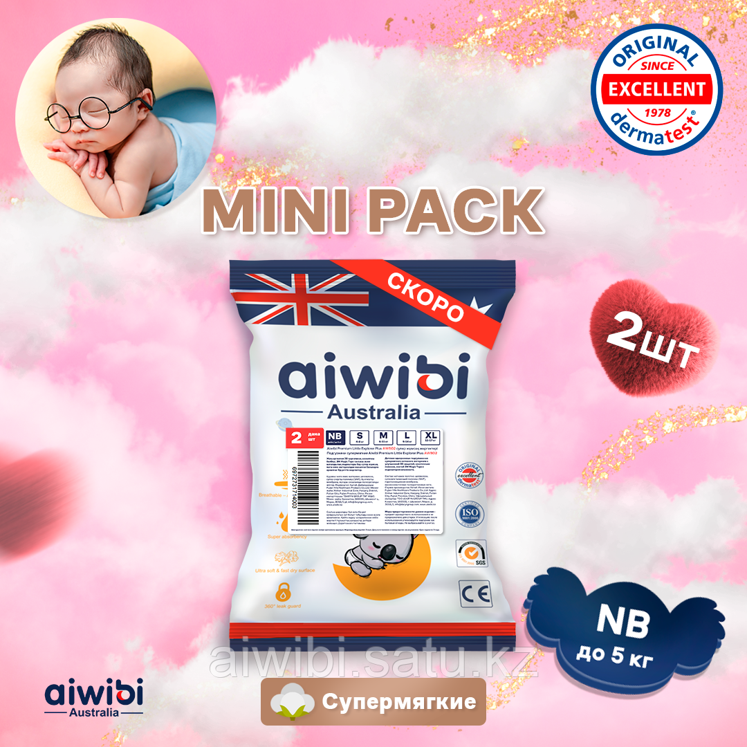 Подгузники Aiwibi Premium - супермягкие, ультратонкие и ночные. МИНИ упаковка, пробник, travel pack - фото 3 - id-p111349815