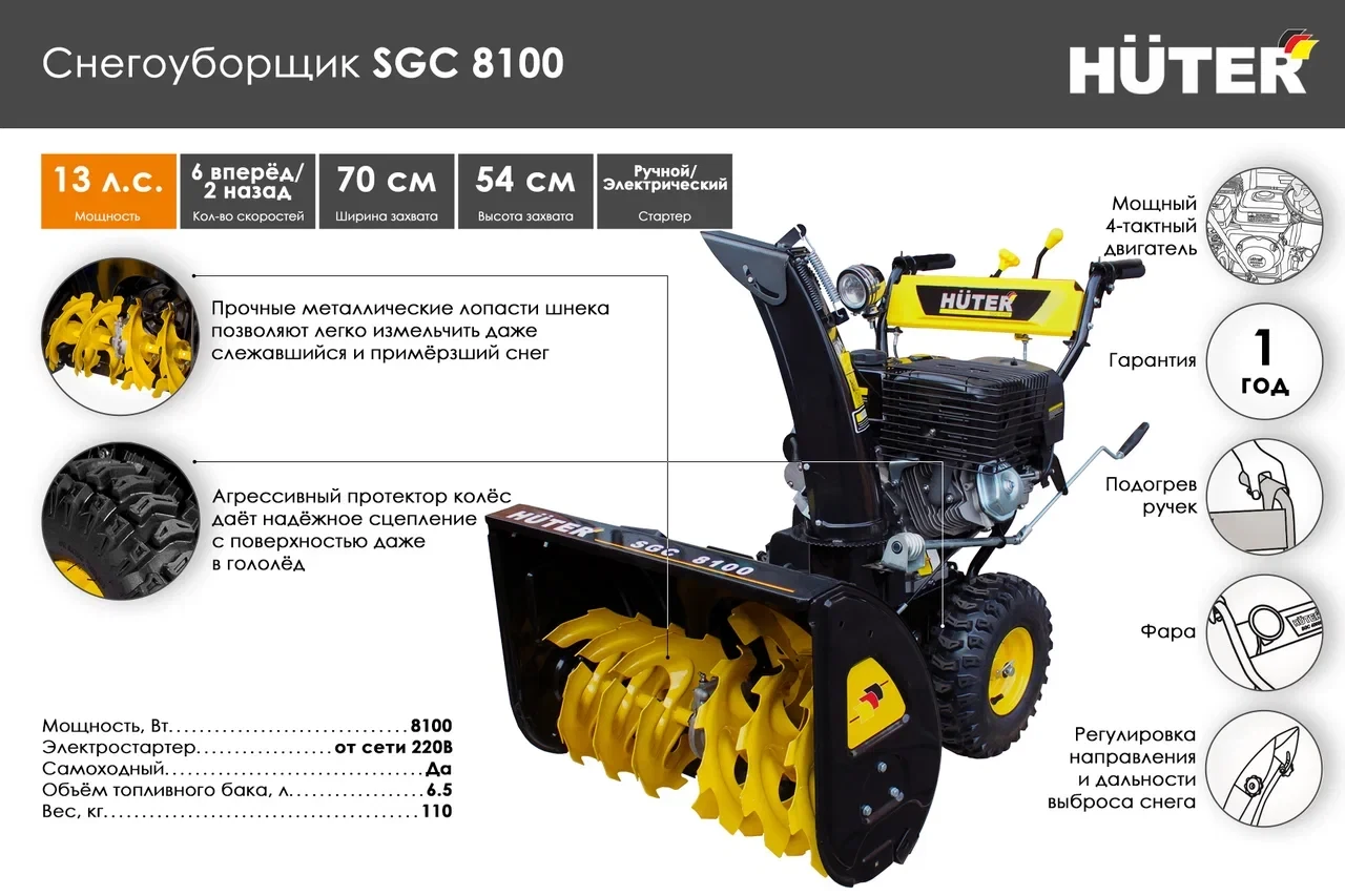 Снегоуборочная машина Huter SGC 8100 70/7/3 (74 см, 11 лс, 302 см3 ...