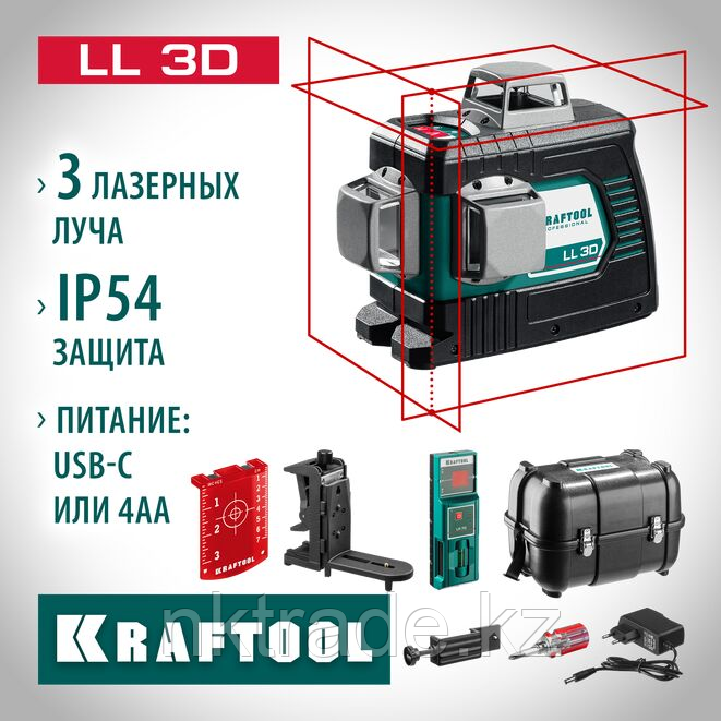 KRAFTOOL LL 3D #4 нивелир лазерный, держатель ВМ1, детектор LR-70, в кейсе - фото 1 - id-p98546240