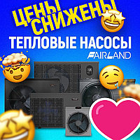 Снижение цен на тепловые насосы для бассейна Fairland