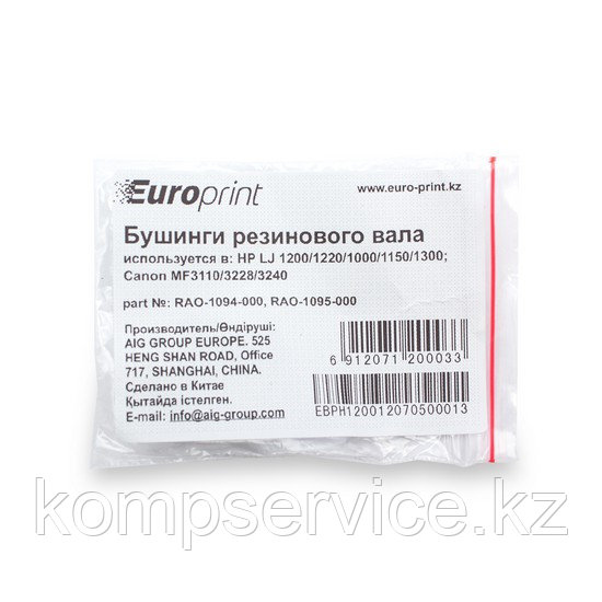 Бушинги резинового вала Europrint HP 1200 - фото 2 - id-p111634481
