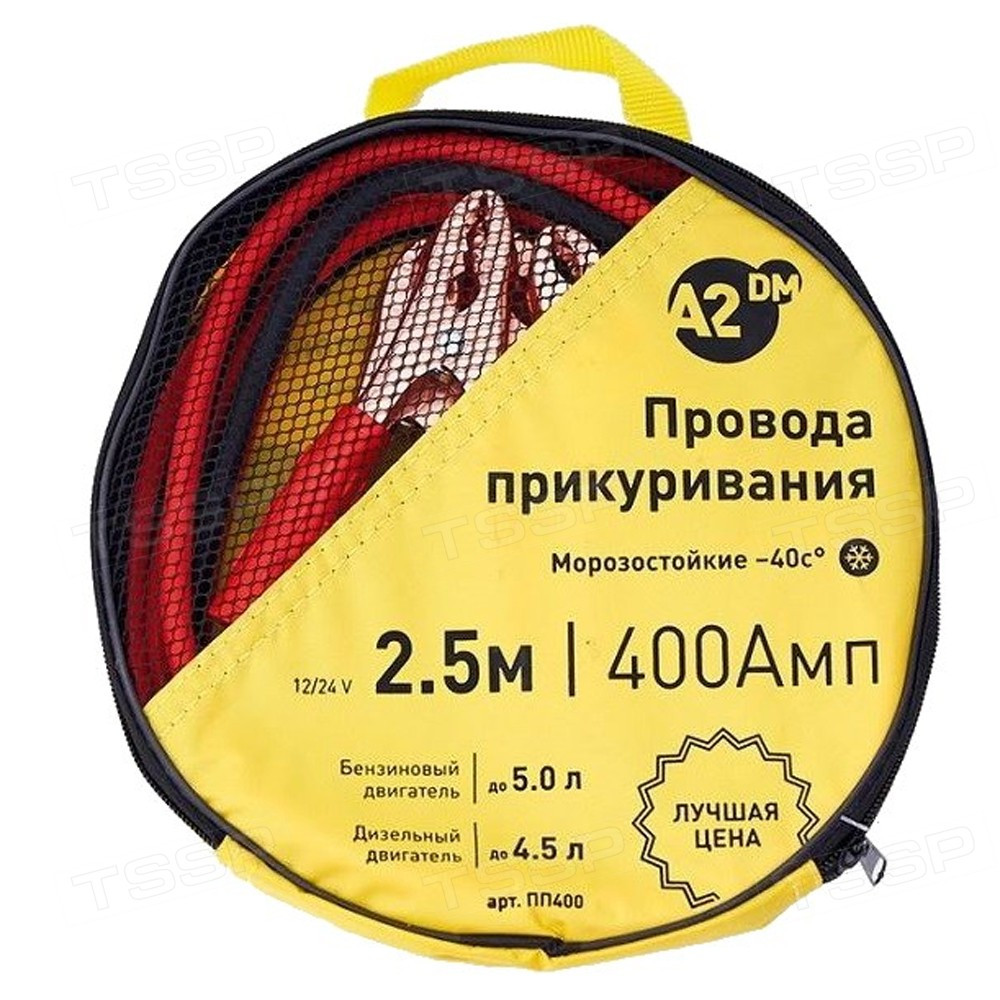 Провода прикуривания A2DM морозостойкие 400Амп 2.5м 62-4-440