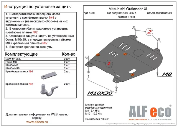 Защита картера и КПП для Mitsubishi Outlander XL (3.0) 2006-2012, фото 2