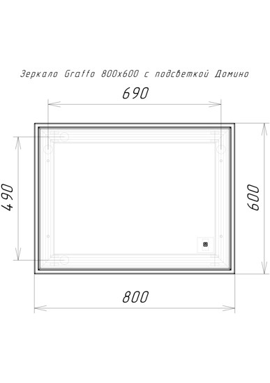 Зеркало GRAFFO 800х600 мм с подсветкой Графит ДОМИНО - фото 3 - id-p111641249