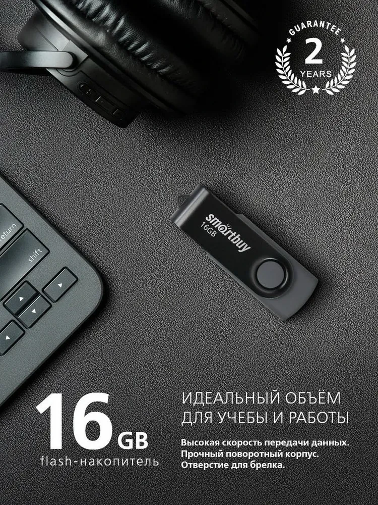 USB Flash Drive 16Gb Smartbuy Twist Black