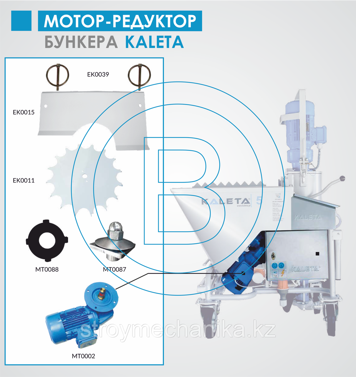 Мотор-редуктор бункера для штукатурной станции Kaleta - фото 2 - id-p111649924