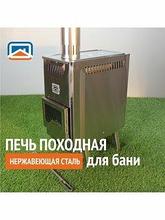 "Алтай" жылжымалы моншаға арналған пеш (бу генераторларымен)