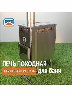 Печь для мобильной бани "Алтай" (с парогенераторами) - фото 1 - id-p82859679