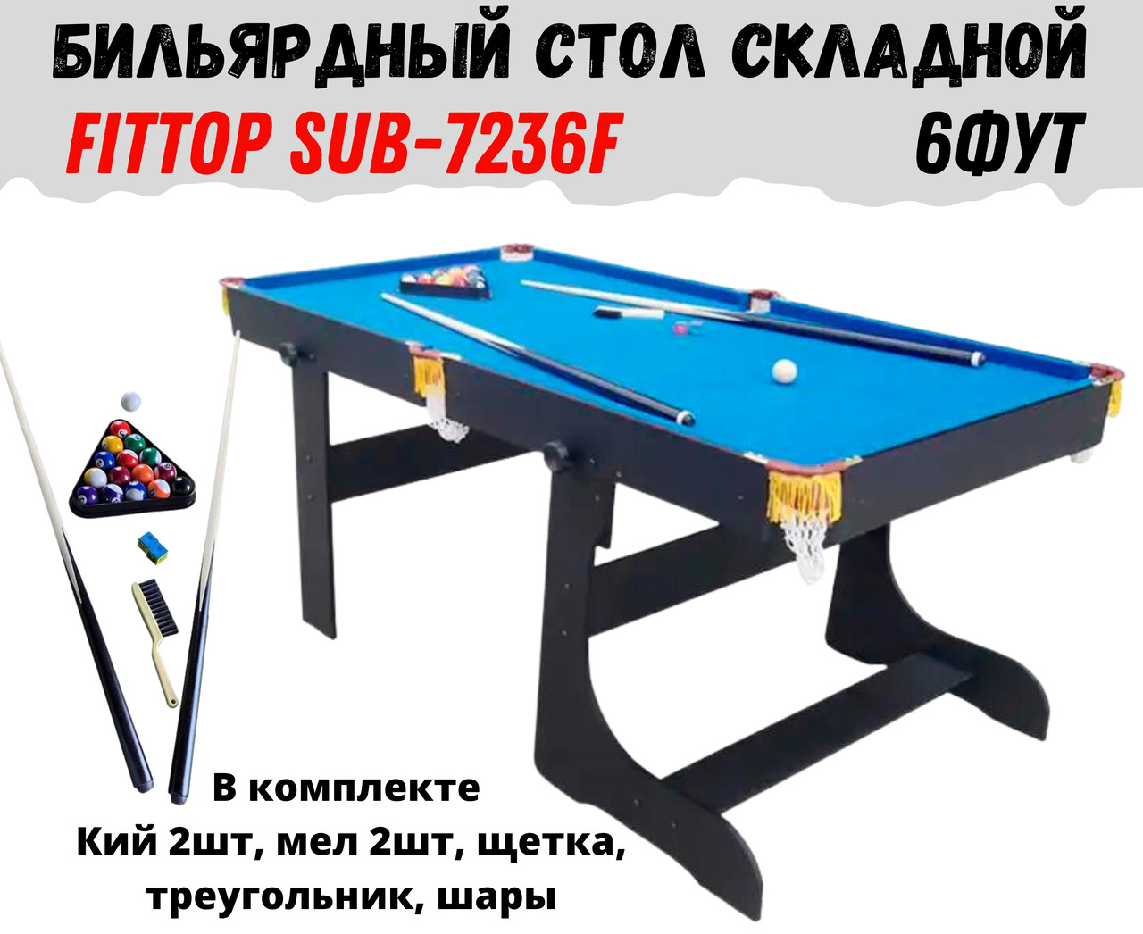 Купить Складной бильярдный стол FitTop SUB-7236F 6FT в Алматы, цена