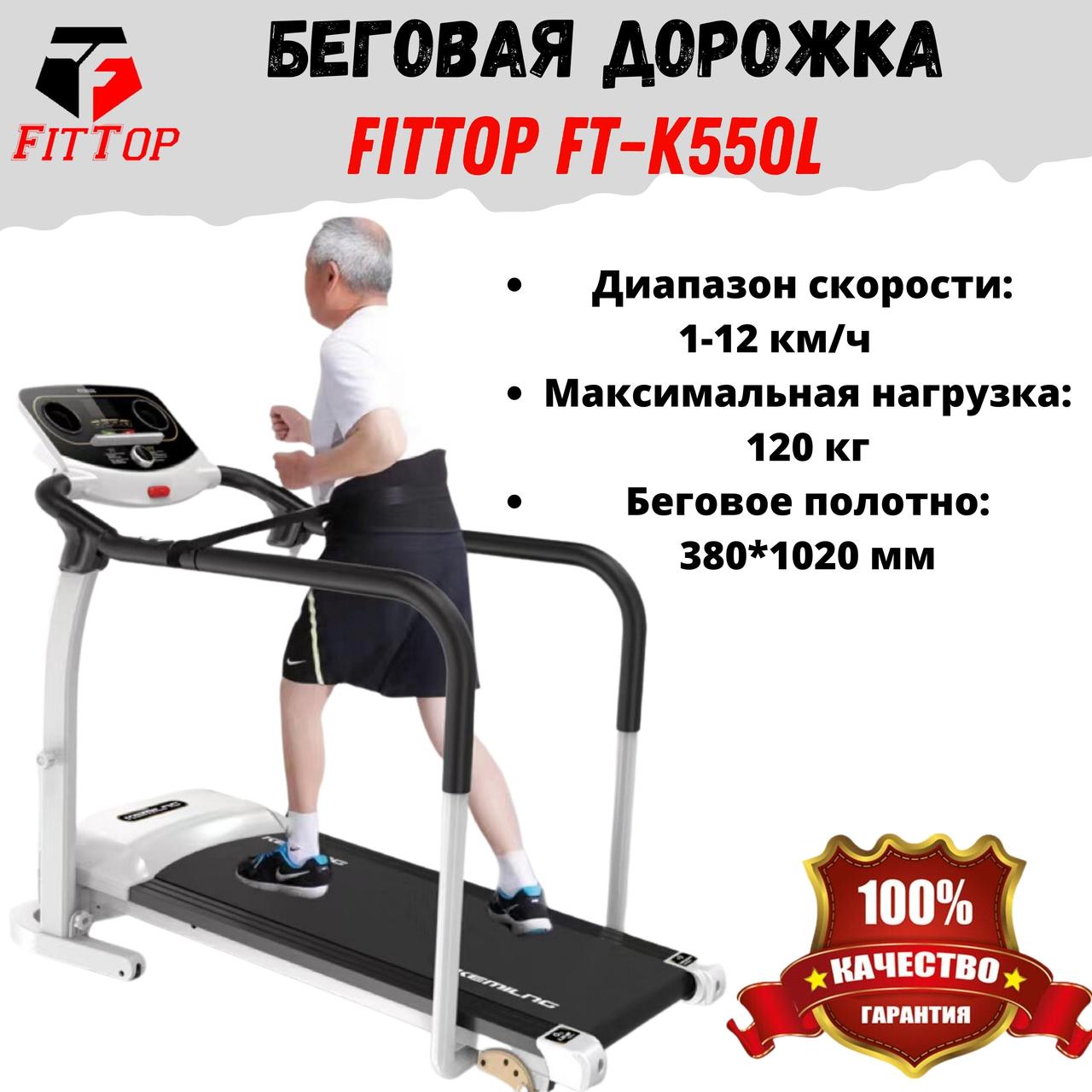Беговая дорожка  FitTop Golden Walk FT-K550L