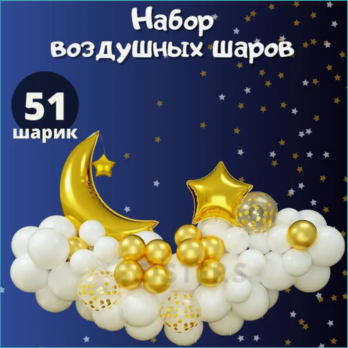 Набор воздушных шаров "Облако (51 шт.) - фото 1 - id-p111659184