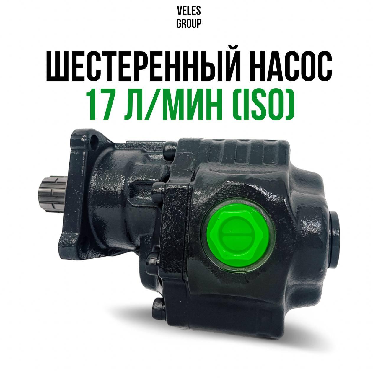 ШЕСТЕРЕННЫЙ НАСОС 17 л/мин (ISO)