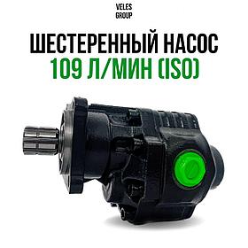 ШЕСТЕРЕННЫЙ НАСОС 109 л/мин (ISO)