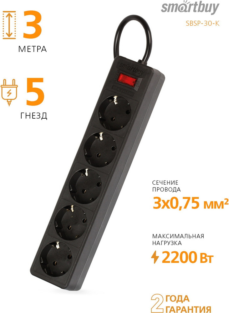 Сетевой фильтр Smartbuy SBSP-30-K 3 м