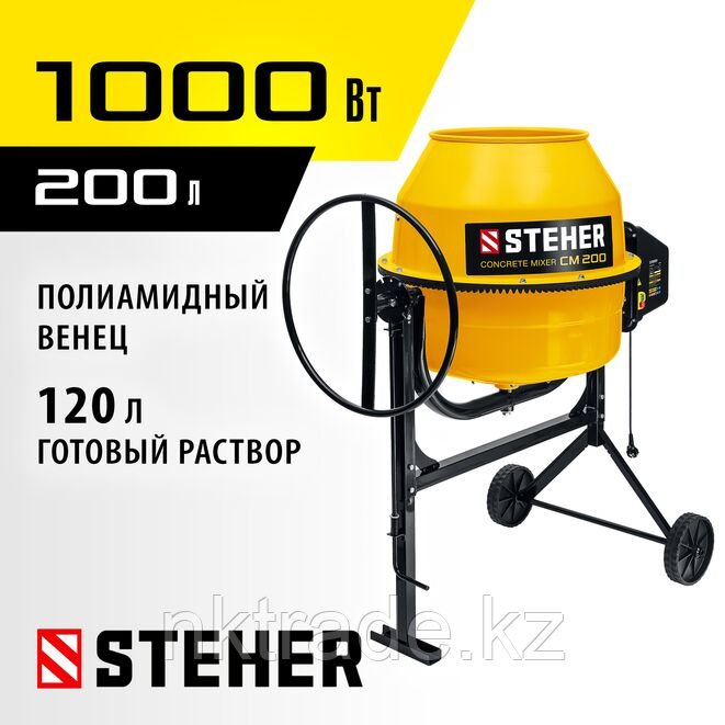 STEHER 200 л, бетономешалка