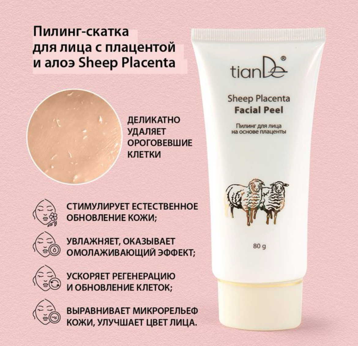 Пилинг для лица Sheep Placenta - фото 2 - id-p111697213