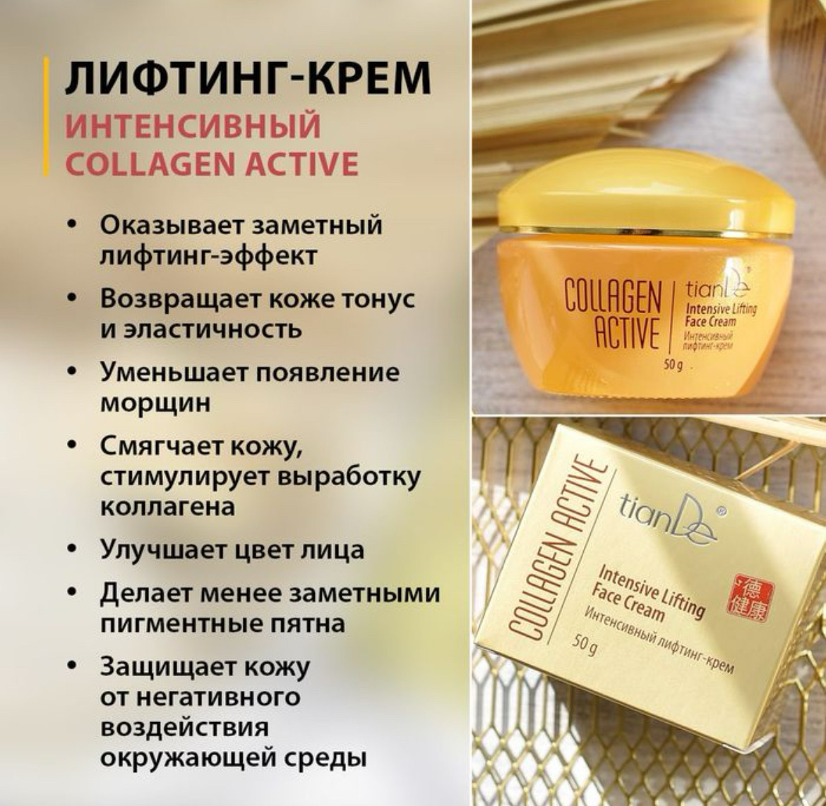 Интенсивный лифтинг-крем Collagen Active - фото 3 - id-p111697330