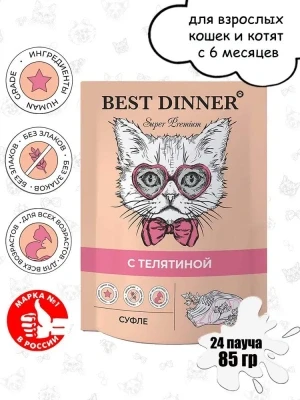 Best Dinner Паучи Влаж.кор д/кошек Мясные деликатесы/Суфле с Телятиной/ для взрослых кошек и котят с 6 мес- 0, - фото 1 - id-p111697391