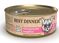 Best Dinner Консер.Влаж.корм д/кошек High Premium "Натуральная индейка" - 0,1 кг