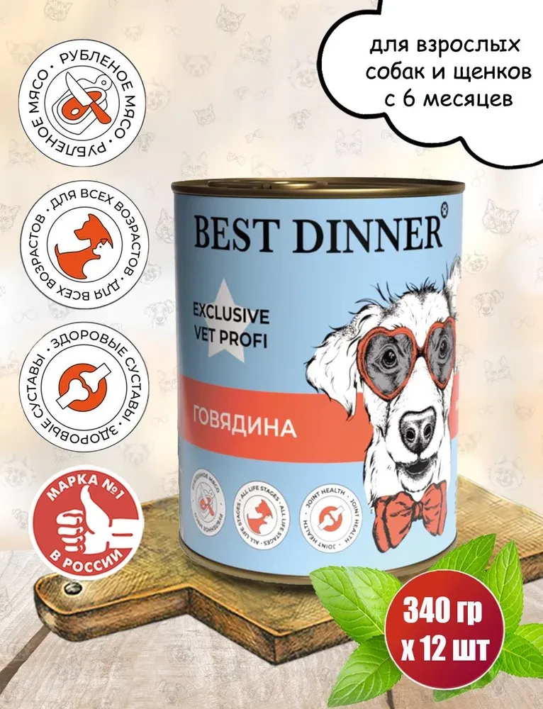 Best Dinner Консер.Влаж.корм д/собак Vet Prof Exclusive Mobility "Говядина" - 0,34 кг