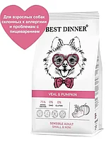 Best Dinner Сухой корм д/собак Эдалт Мини с Телятиной и Тыквой - 10 кг