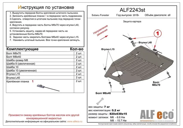 Защита картера Subaru Forester V (SK) 2018- 2023 V-all, фото 2