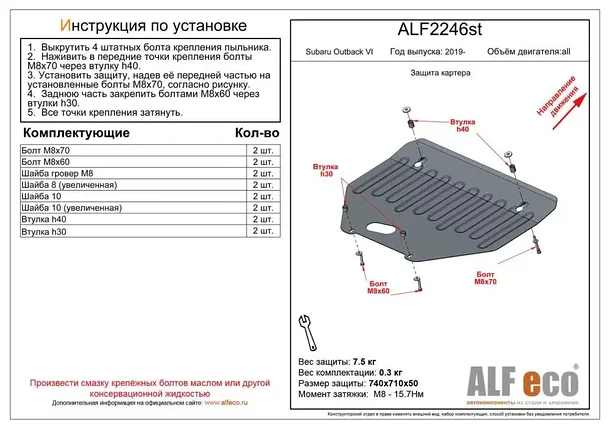 Защита картера Subaru Outback VI (BT) 2019-2024 V-все, фото 2