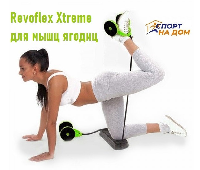 Тренажер Revoflex Xtreme (Ревофлекс Экстрим) Green Plus