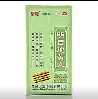 Пилюли для лечения глаз "Мин Му Ди Хуан Вань"(Mingmu Dihuang Wan)