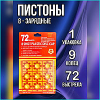 Пистоны для игрушечных револьверов
