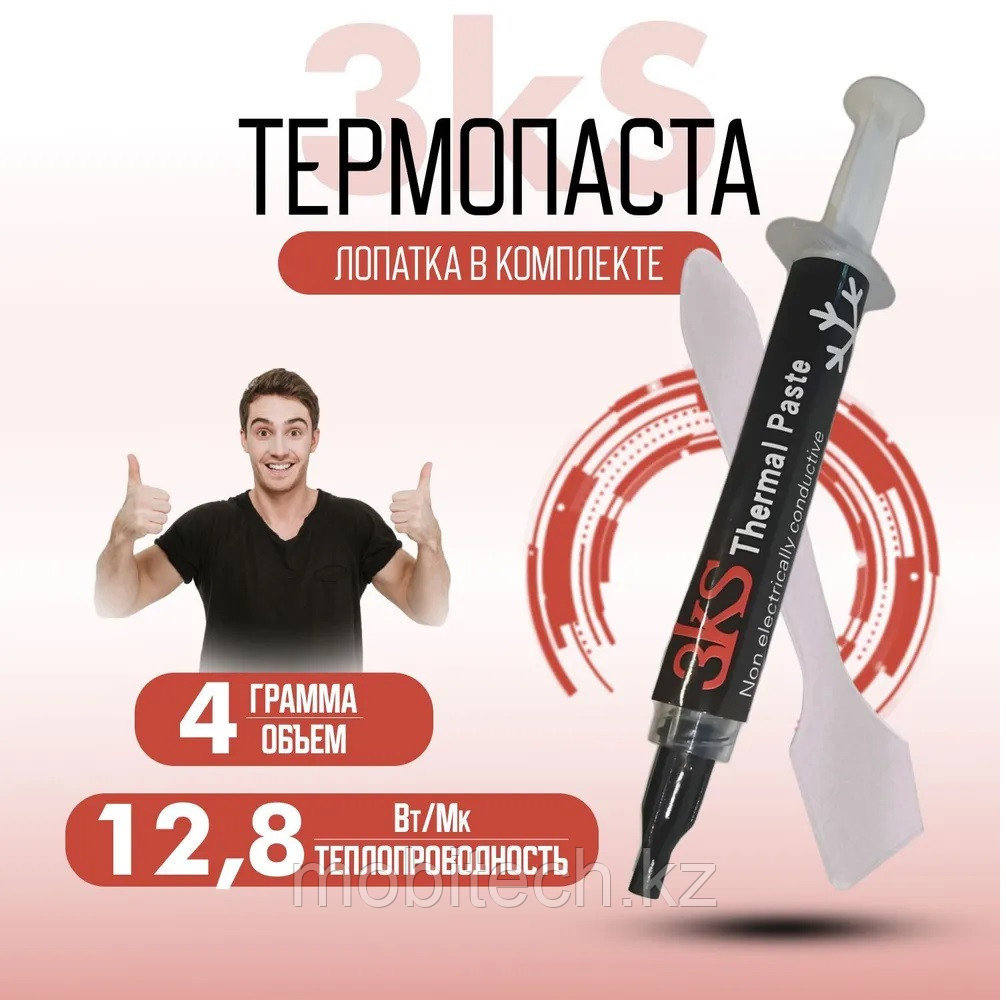 Системы охлаждения вентиляторы Термопаста для компьютера, ноутбука, процессора 3kS, 12,8Вт/Мк - 4гр