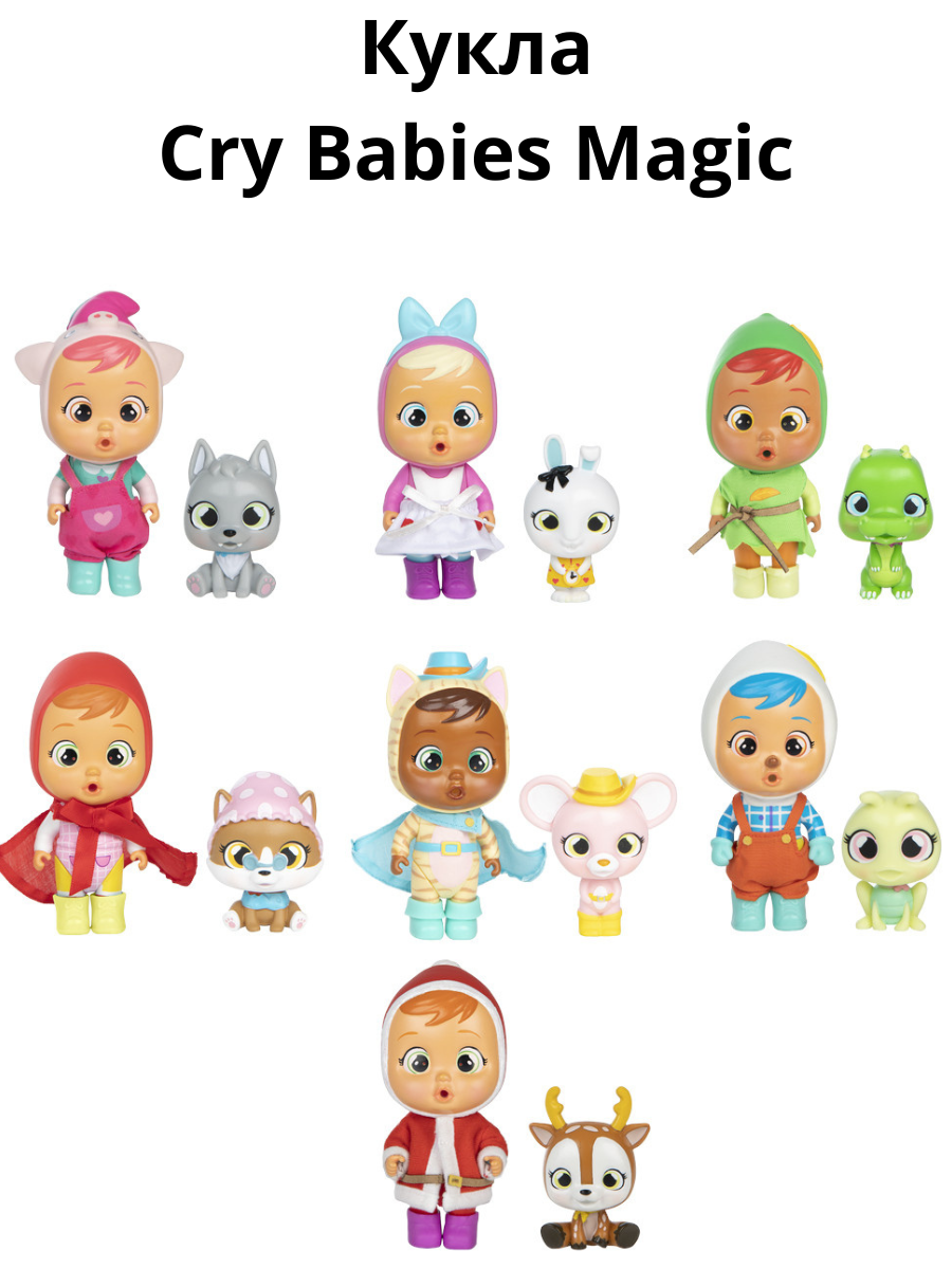 Кукла Плачущий младенец с домиком и аксессуарами Cry Babies Magic Tears