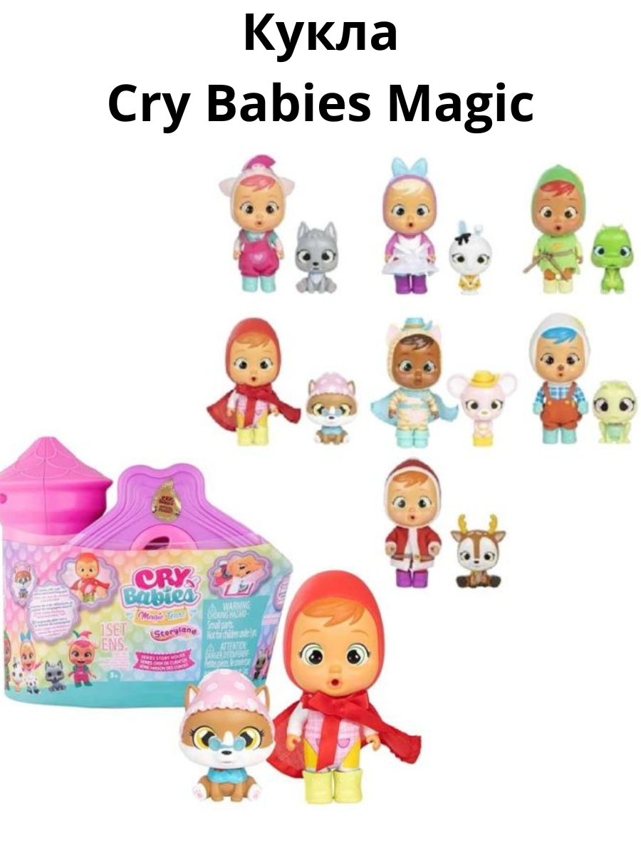 Кукла Плачущий младенец с домиком и аксессуарами Cry Babies Magic Tears