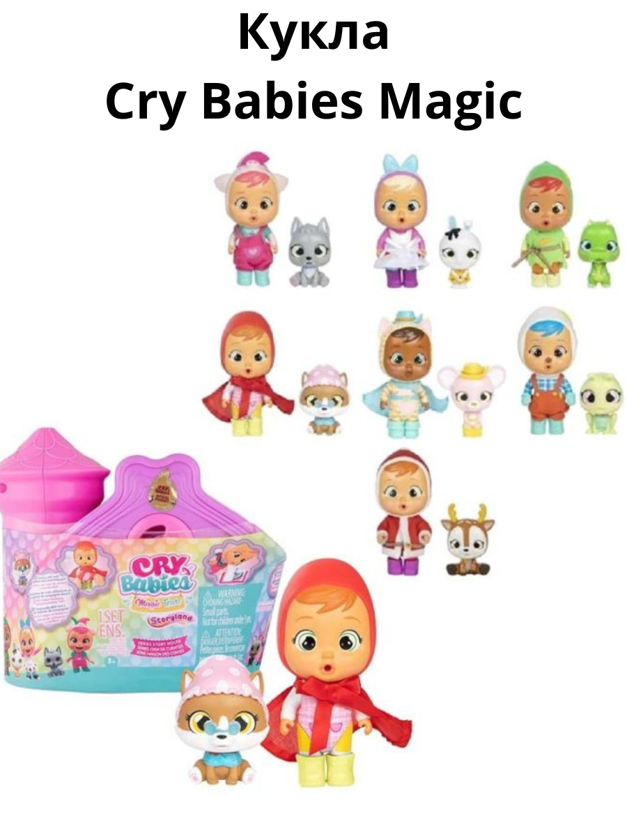 Кукла Плачущий младенец с домиком и аксессуарами Cry Babies Magic Tears - фото 4 - id-p111714267