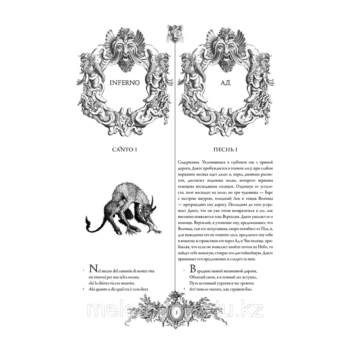 Алигьери Данте: Божественная комедия = La Divina Commedia - фото 3 - id-p110837682