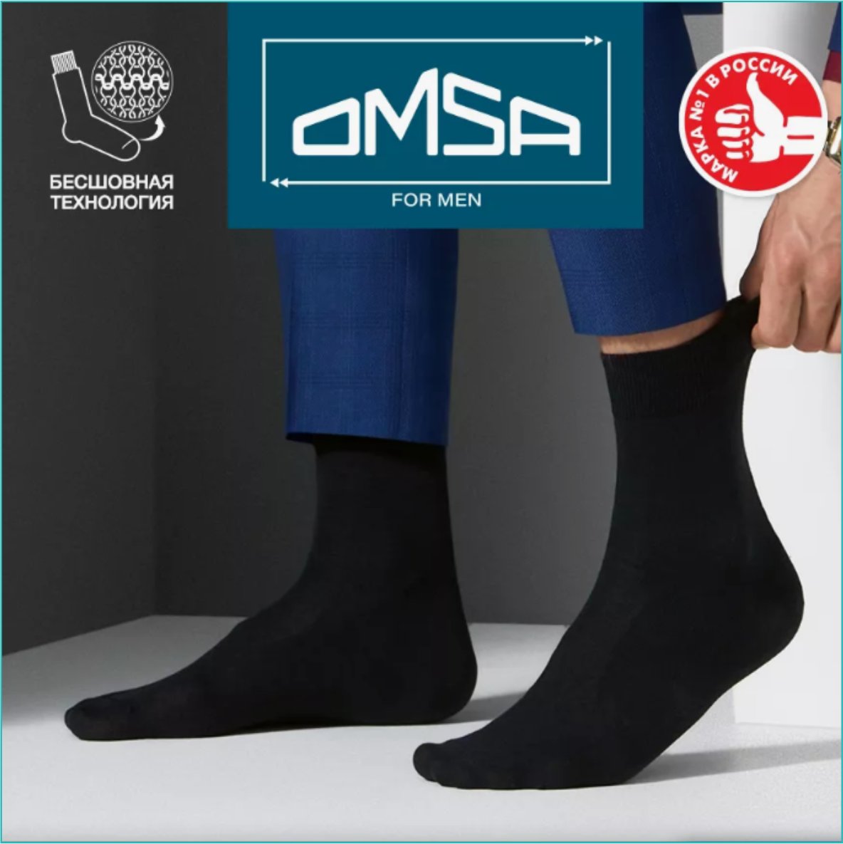 Носки мужские "OMSA" Черные - Nero (42-44 высокие)