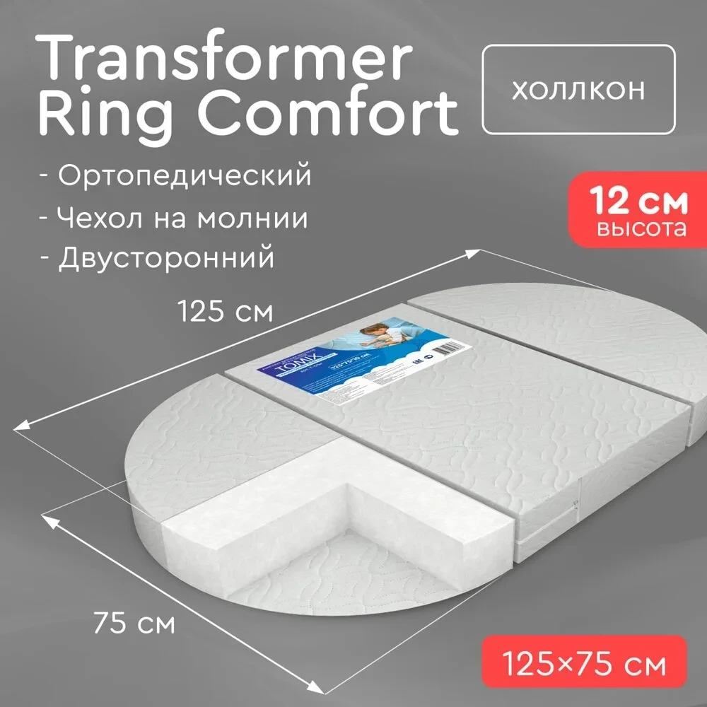 Матрас-трансформер Transformer Ring Comfort Tomix - фото 1 - id-p111721626