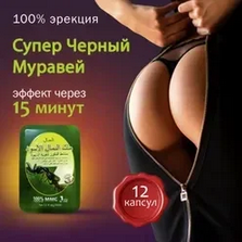 Супер Черный Муравей Король (Super Black Ant King) - Для повышения потенции, фото 1