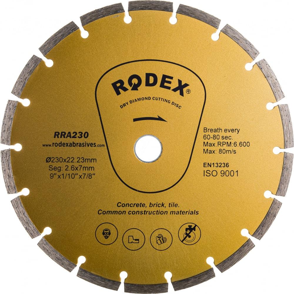Диск Rodex алмазный отрезной Турбо 230 x 2.4 x 22.2 - фото 1 - id-p111729558