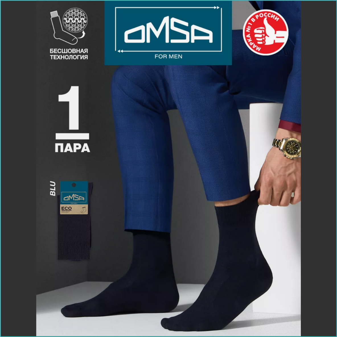 Носки мужские "OMSA" Синие (Размер 42-44 высокие)