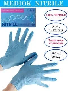 Перчатки одноразовые MEDIOK,нитрил, 100шт, голубые - фото 1 - id-p111730238