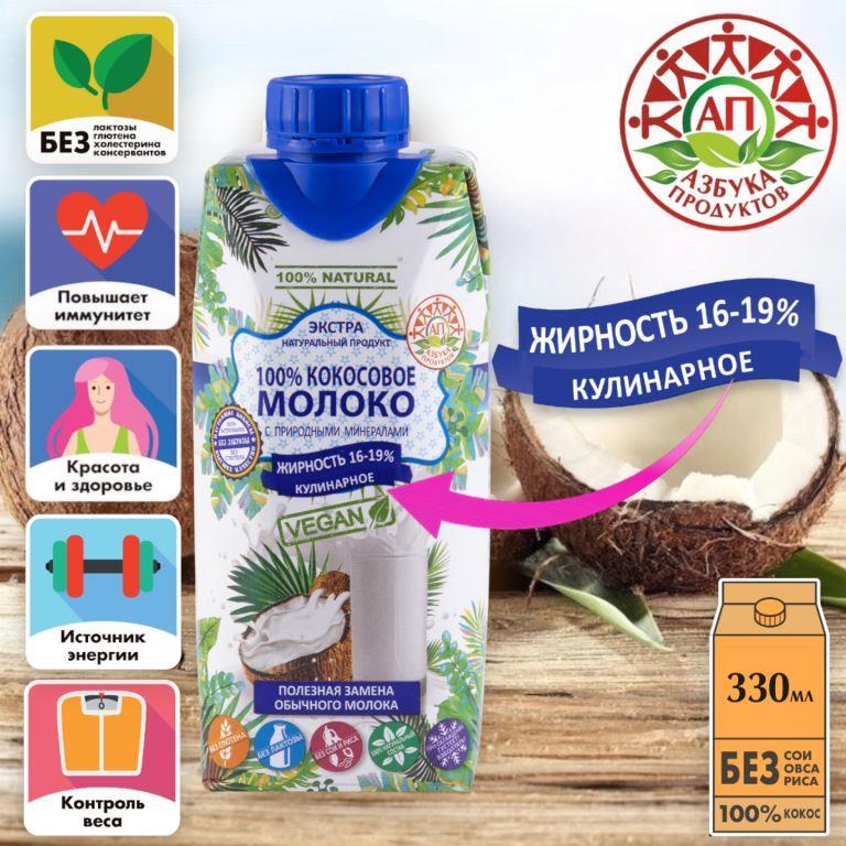 100% Кокосовое молоко 16-19% АЗБУКА ПРОДУКТОВ кулинарное 330мл